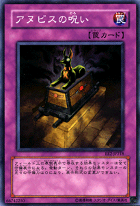 戯王OCG デュエルモンスターズ Curse of Anubis Curse of Anubis - Yugipedia