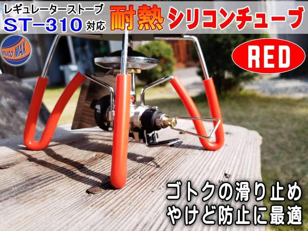 Amazon.co.jp: AUTOMAX izumi シリコン 4mm 赤 SOTO ソト ST-310
