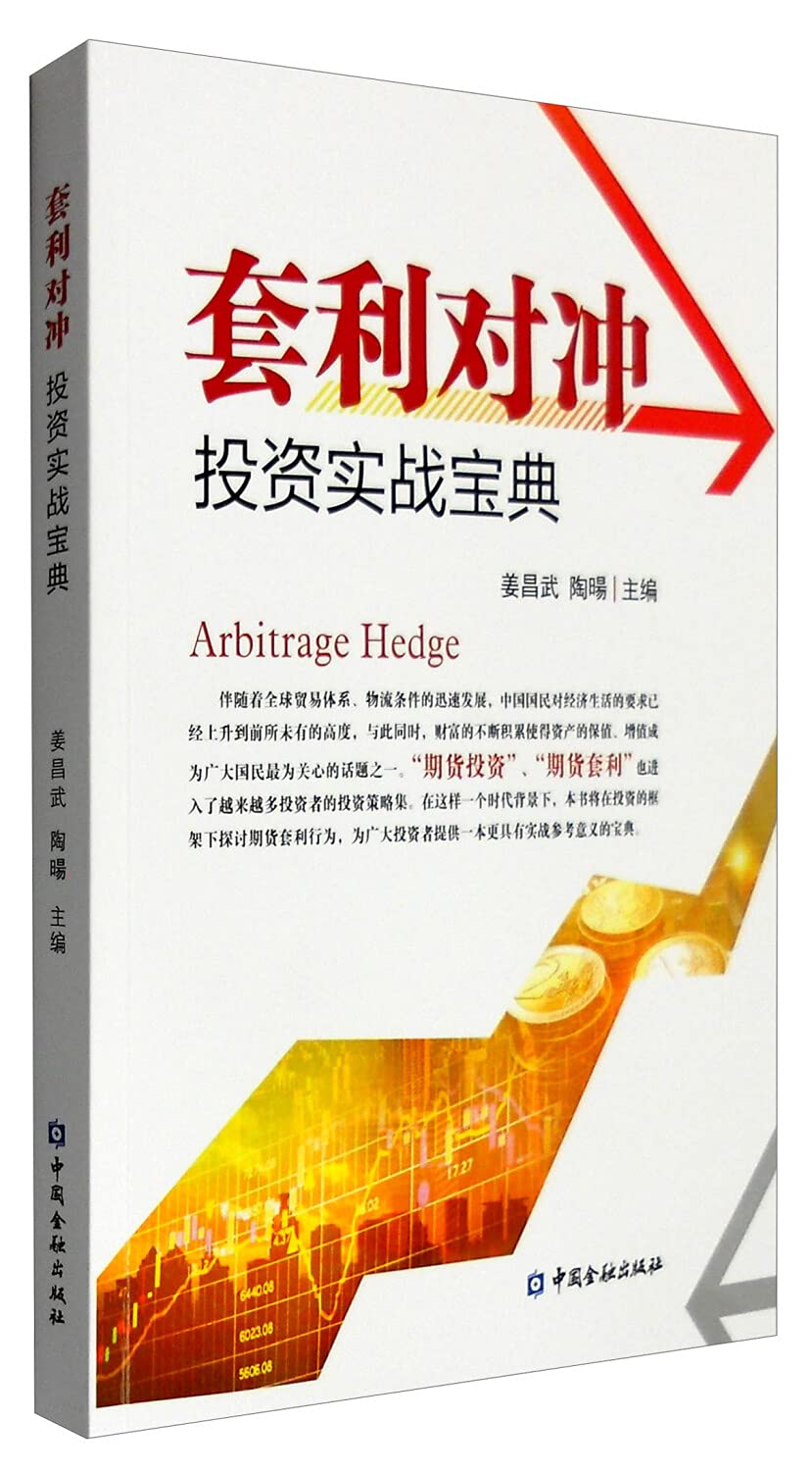 Arbitrage hedge investment real Collection(Chinese Edition): 9787504982186:  Books - Amazon.ca