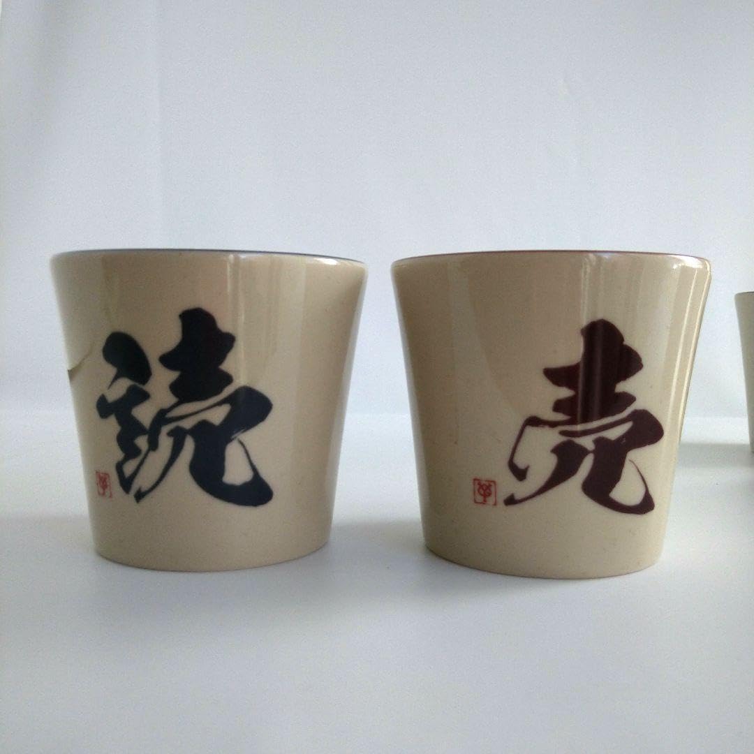 読売ジャイアンツ 日本一記念湯呑み