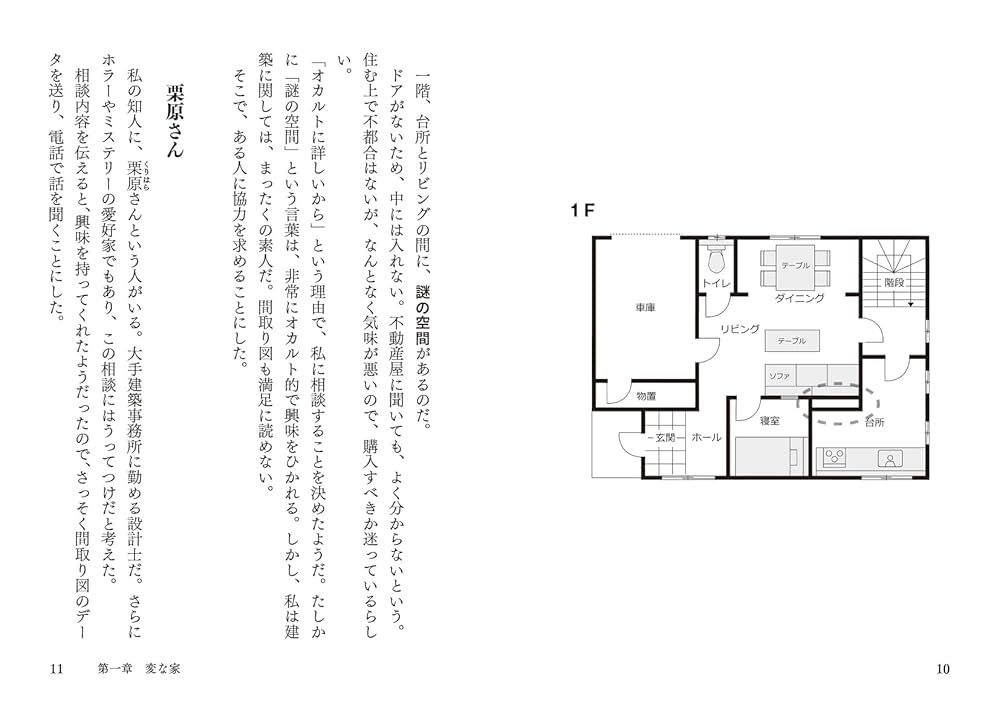 Amazon.co.jp: 変な家 : 雨穴: Japanese Books