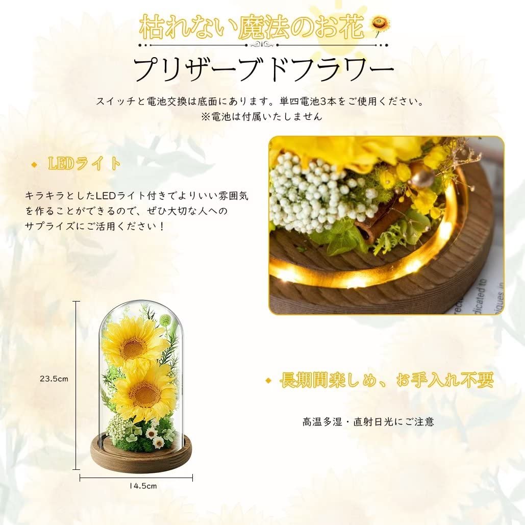 Amazon｜ブリザードフラワー ギフト ガラスドーム ひまわり