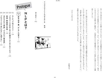 裁断済 マンガでやさしくわかる NLP コミュニケーション ビジネス 心理学 マンガでやさしくわかるNLP | 山崎 啓支, サノ マリナ |本