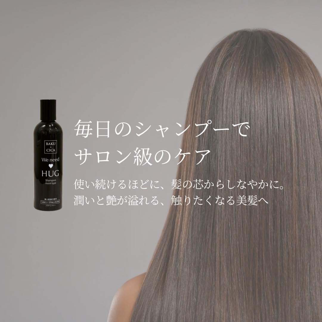 Amazon | [お得な2本セット] バクシカ BAKU+CICA ウィ ニード ハグ