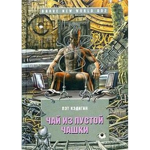 Chaj iz pustoj chashki [Russian] 5970901172 Book Cover