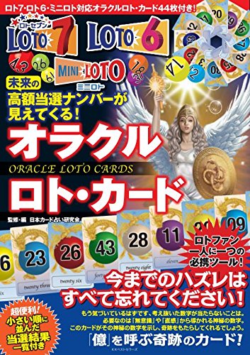 無料電子書籍アプリ 未来の高額当選ナンバーが見えてくる! オラクルロト・カード バイ