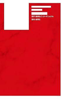 ツーカとゼーキン 知りたくなかった日本の未来