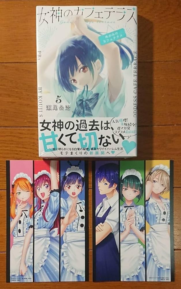 Amazon.co.jp: 女神のカフェテラス 5巻 初版 特典イラストカード