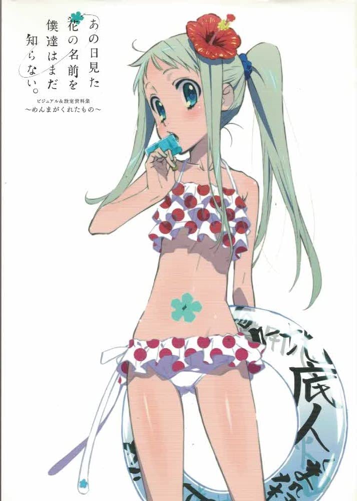 あの日見た花の名前を僕達はまだ知らない。 キャラファイングラフ