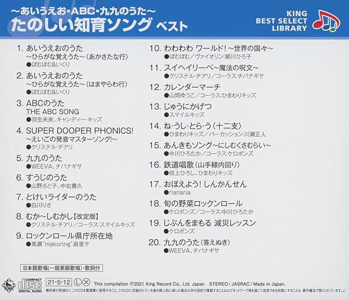Amazon あいうえお Abc 九九のうた たのしい知育ソング ベスト キング ベスト セレクト ライブラリー 21 V A 学校行事 教材 ミュージック