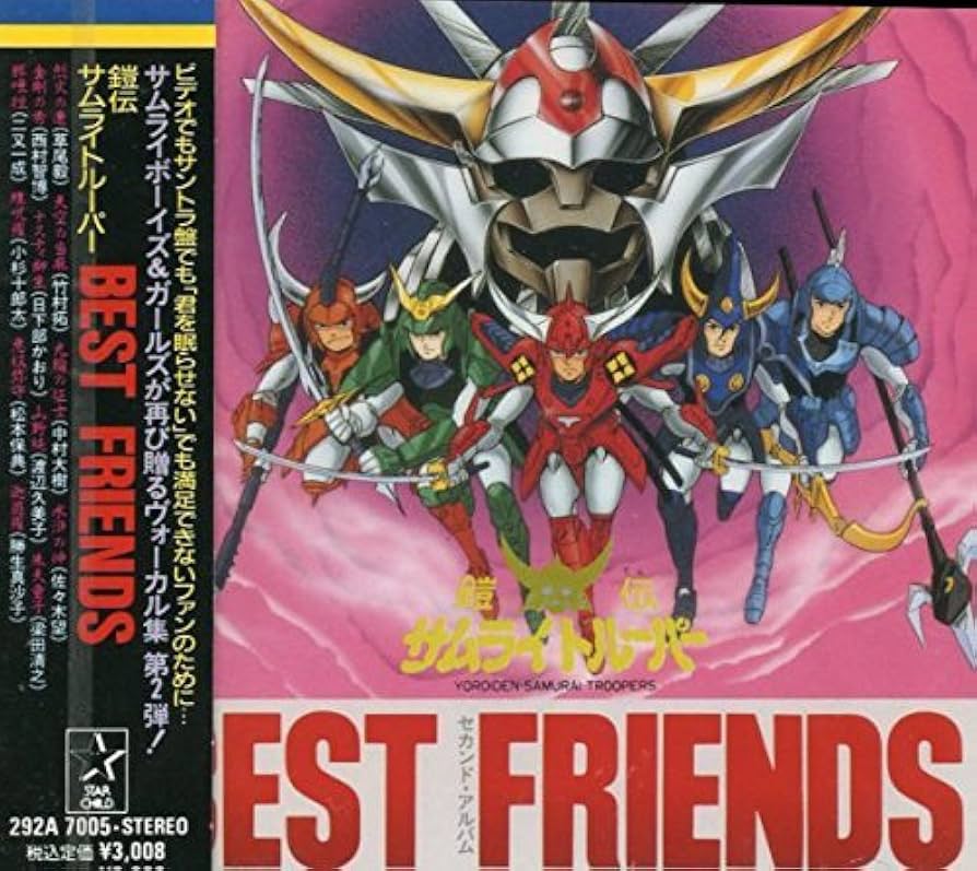 Amazon.co.jp: 鎧伝サムライトルーパー/BEST FRIENDS: ミュージック
