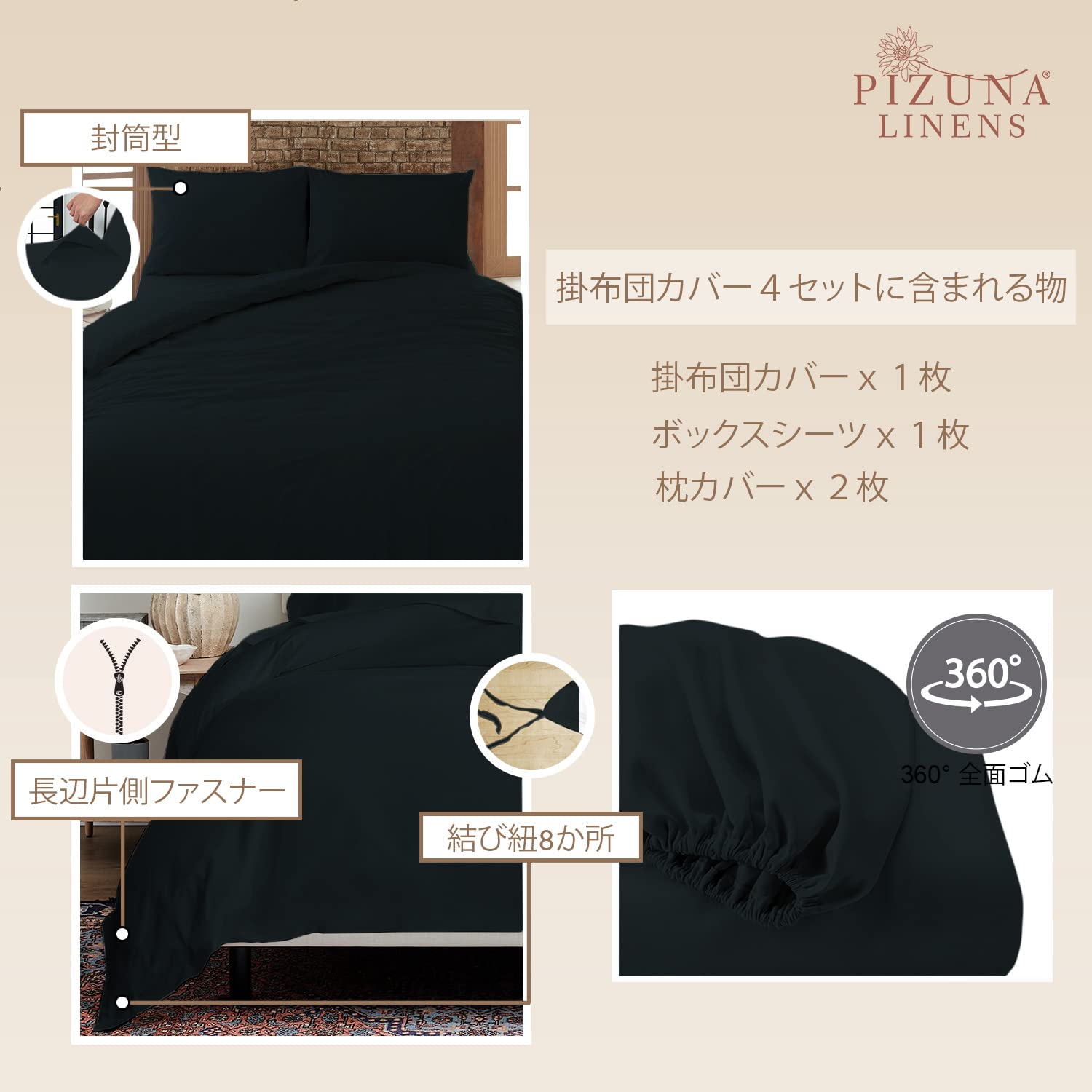 Amazon｜Pizuna (ピズナ) 布団カバー ダブル 4点セット - 100