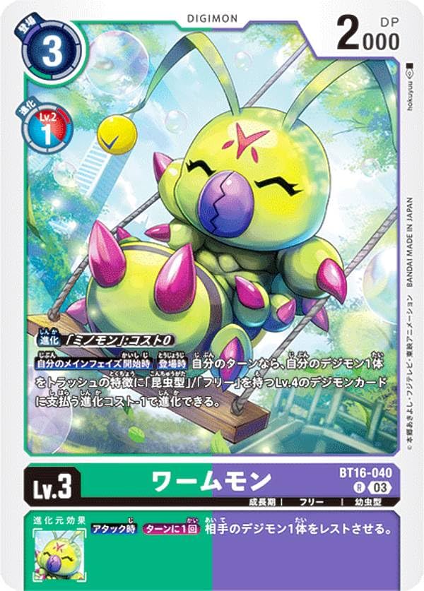 Amazon.co.jp: デジモンカードゲーム BT16-040 ワームモン (R