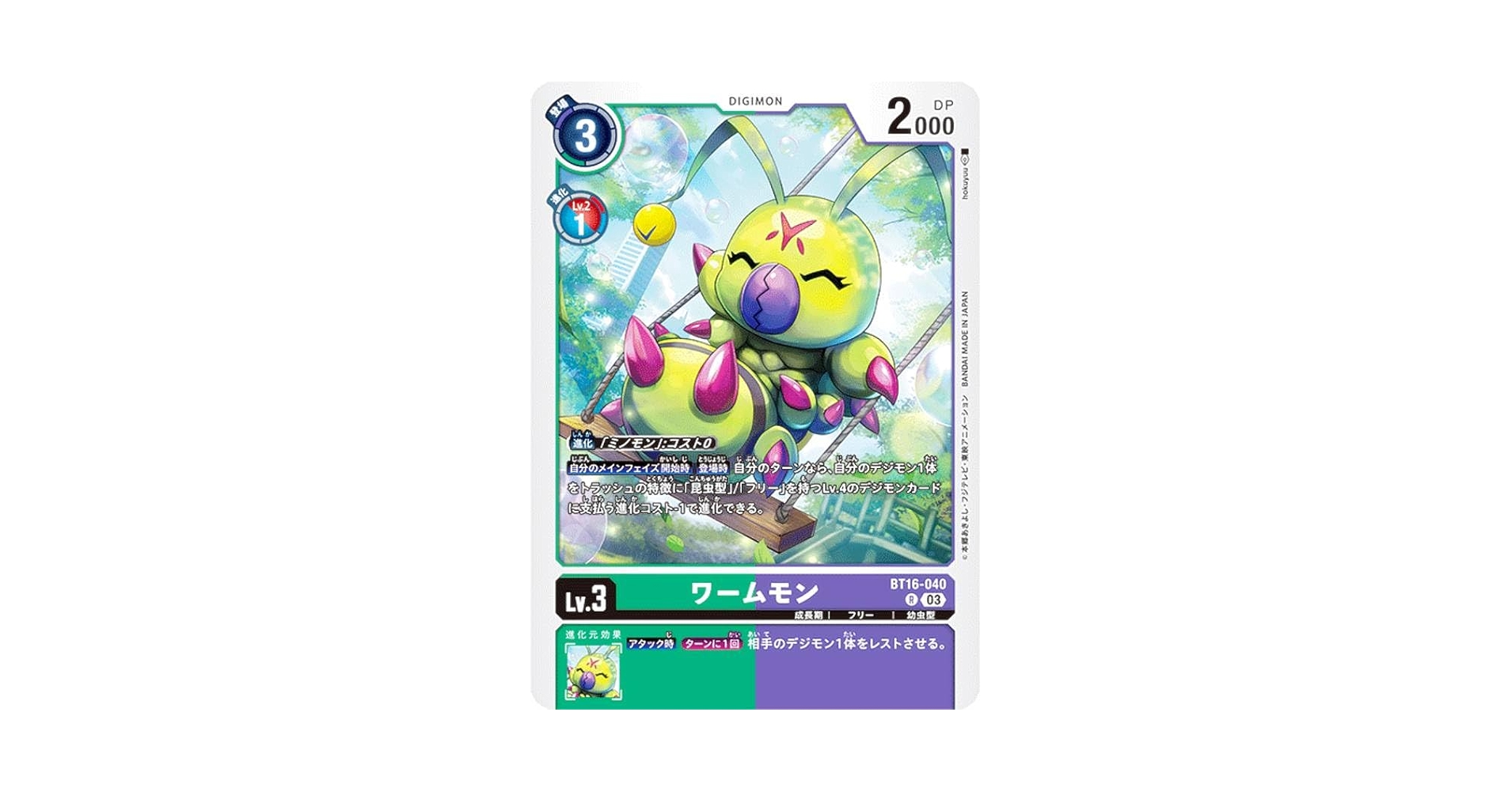 Amazon.co.jp: デジモンカードゲーム BT16-040 ワームモン (R