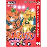 NARUTO―ナルト― カラー版 44 (ジャンプコミックスDIGITAL)