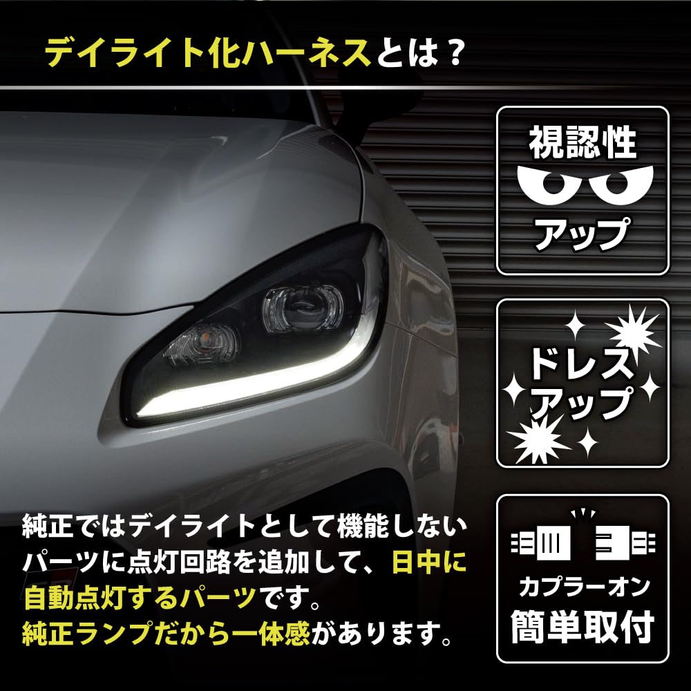 Amazon.co.jp: ZN8 GR86 / ZD8 BRZ ヘッドライトLED デイライト化
