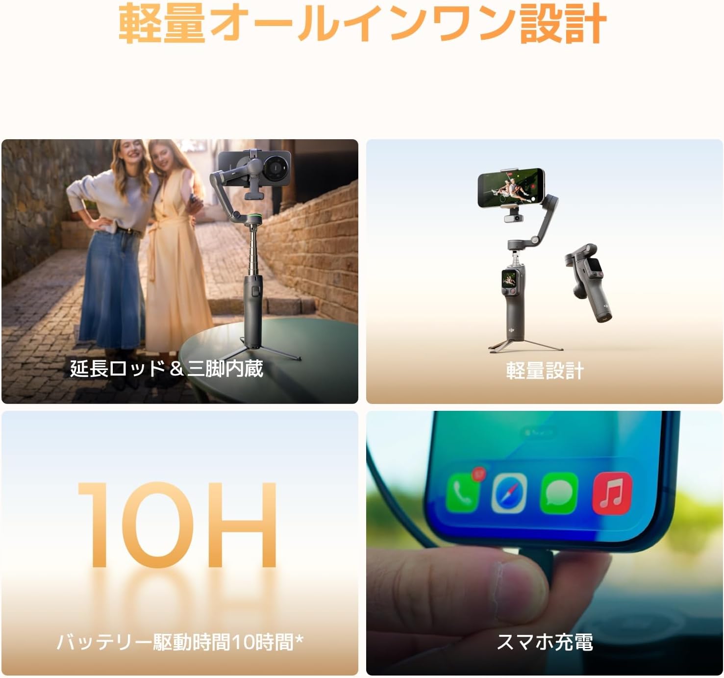 OSMO MOBILE 8P