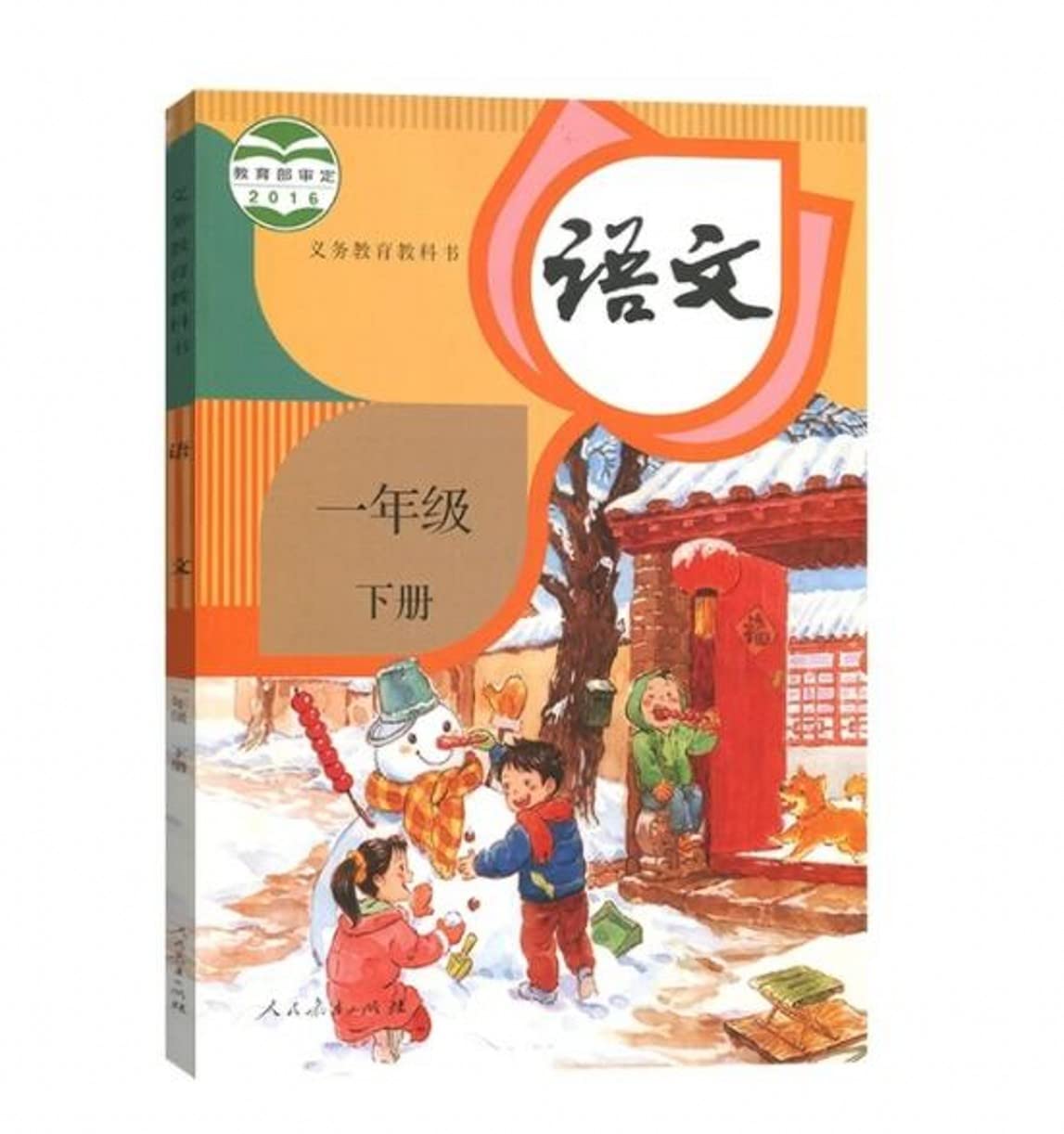 YJIUYUANQ First grade Textbooks for Elementary School Student Learning Chinese Teaching Materials Grade One, Yi Nian Ji Xia Ce , 1pc, As Show
