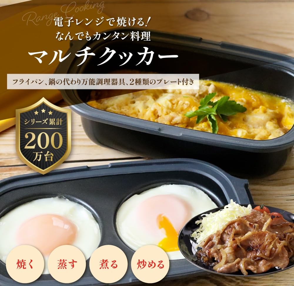 Amazon | 生活電彩 マルチクッカー レシピ付 電子レンジ調理器具 2種類