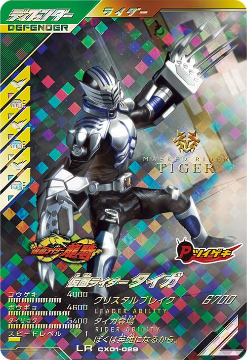 Amazon.co.jp: ガンバレジェンズ LR 仮面ライダータイガ CX01