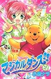 Disney’s マジカルダンス!!(2)