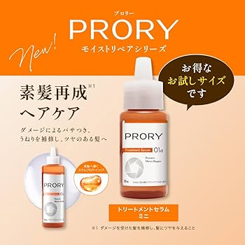 Amazon | PRORY プロリー モイストリペア トリートメントセラム ミニ