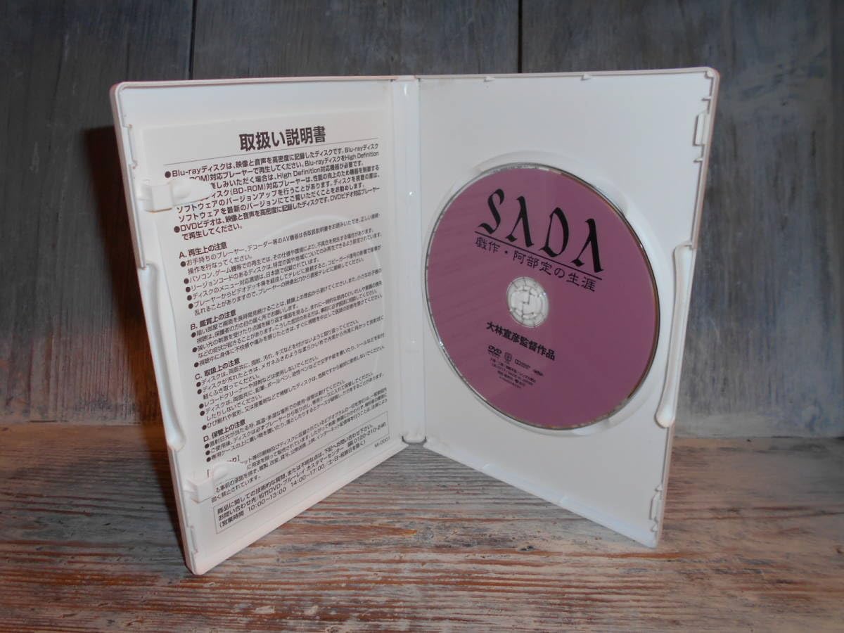 Amazon.co.jp: SADA 戯作・阿部定の生涯 大林宣彦（監督