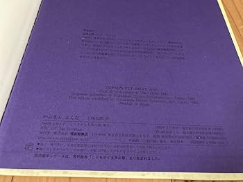 Amazon.co.jp: 古本 絵本 かぶさん とんだ 五味太郎 福音館書店