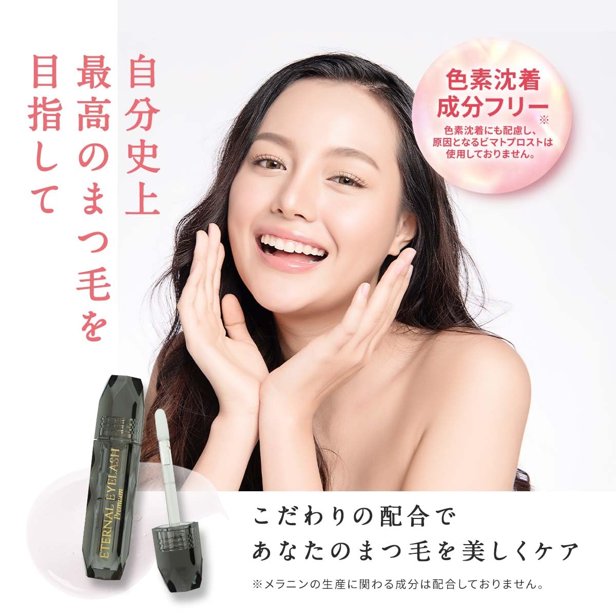 Amazon.co.jp: エターナルアイラッシュプレミアム まつ毛美容液 目元 