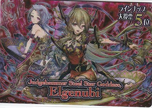 Amazon 超絶パズドラウエハース 選ばれし魔龍 超絶r17 裁槌の鋼星神 エルゲヌビ カード単品 トレカ 通販