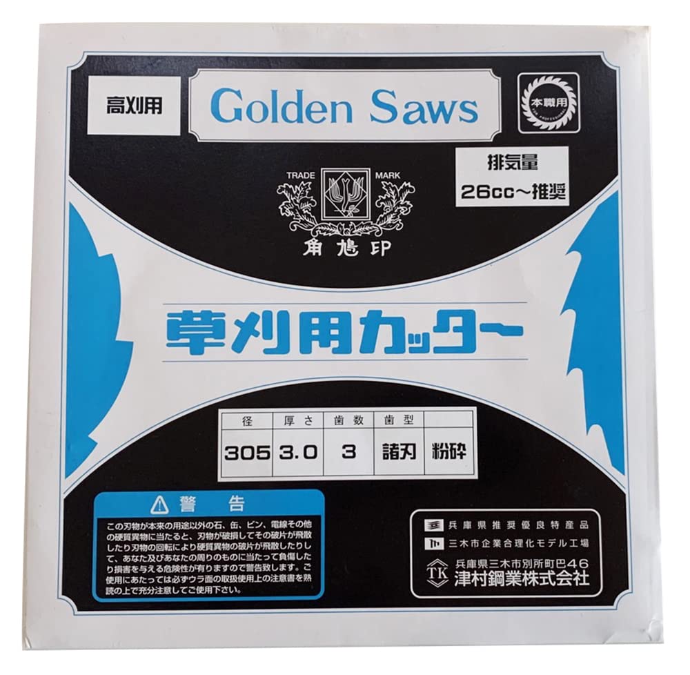 Amazon | 3枚セット 津村ツムラ高刈用3枚刃 GoldenSaws 草刈用