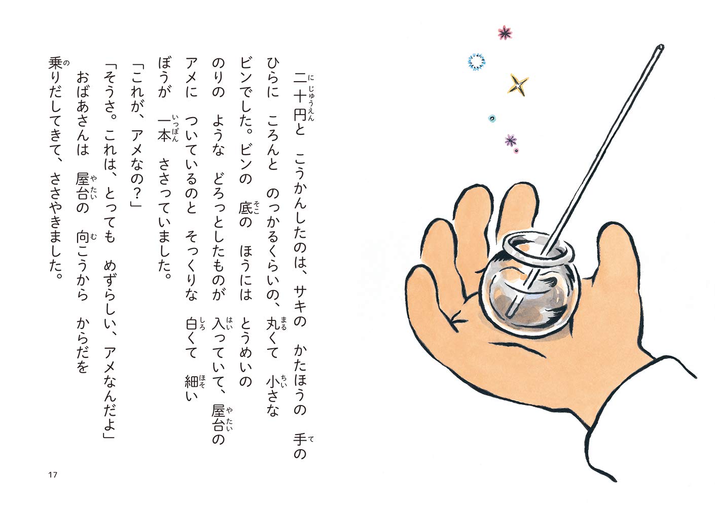 魔女ののろいアメ かぞく おはなし 小学1年生 2年生からの本 Phpとっておきのどうわ 草野 あきこ ひがし ちから 本 通販 Amazon