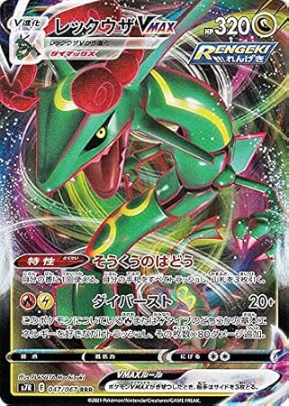 Amazon Co Jp ポケモンカードゲーム ソード シールド S7r 拡張パック 蒼空ストリーム レックウザvmax Rrr 剣盾 ポケカ ドラゴン 1進化 本