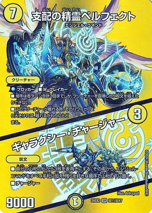 Amazon.co.jp: デュエルマスターズ 支配の精霊ペルフェクト 