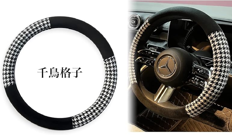 Amazon ハンドルカバー 軽自動車 ハニー Sサイズ 36 5 37 9cm 冬 暖かい もふもふ 手触り シエンタ ワゴンr ステップワゴン スペーシア タント N Box かわいい ステアリングカバー 普通車 ハンドル カバー 車用 適合 千鳥格子 ハンドルカバー 車 バイク