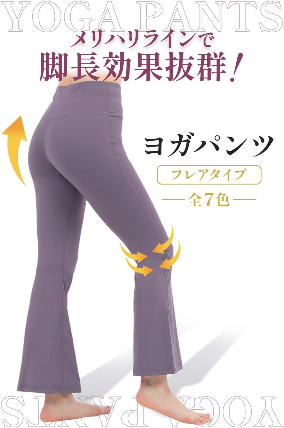 フレアデザインで脚長に見えるパンツ