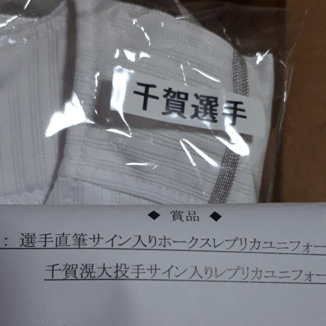 Amazon.co.jp: 千賀滉大 直筆サイン入りユニフォーム 当選品 