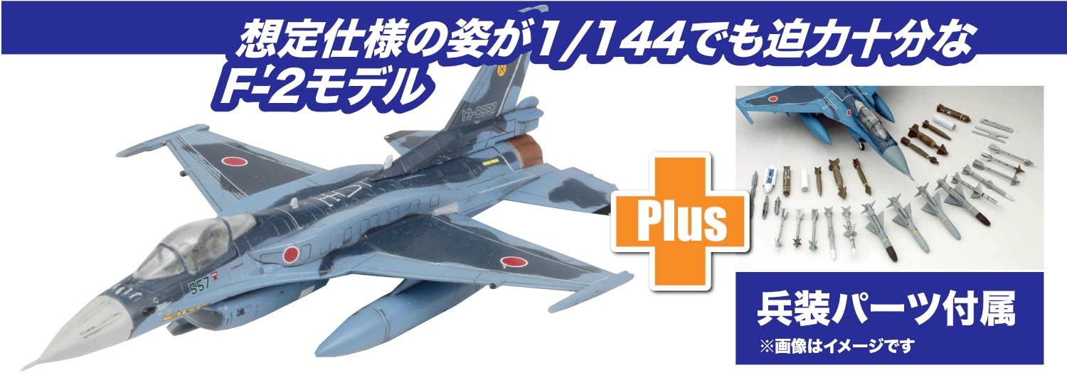 1/144スケールF2A改　対地攻撃装備 Amazon | プラッツ 1/144 虚空自衛隊 戦闘機 F-2A 改 兵装装備