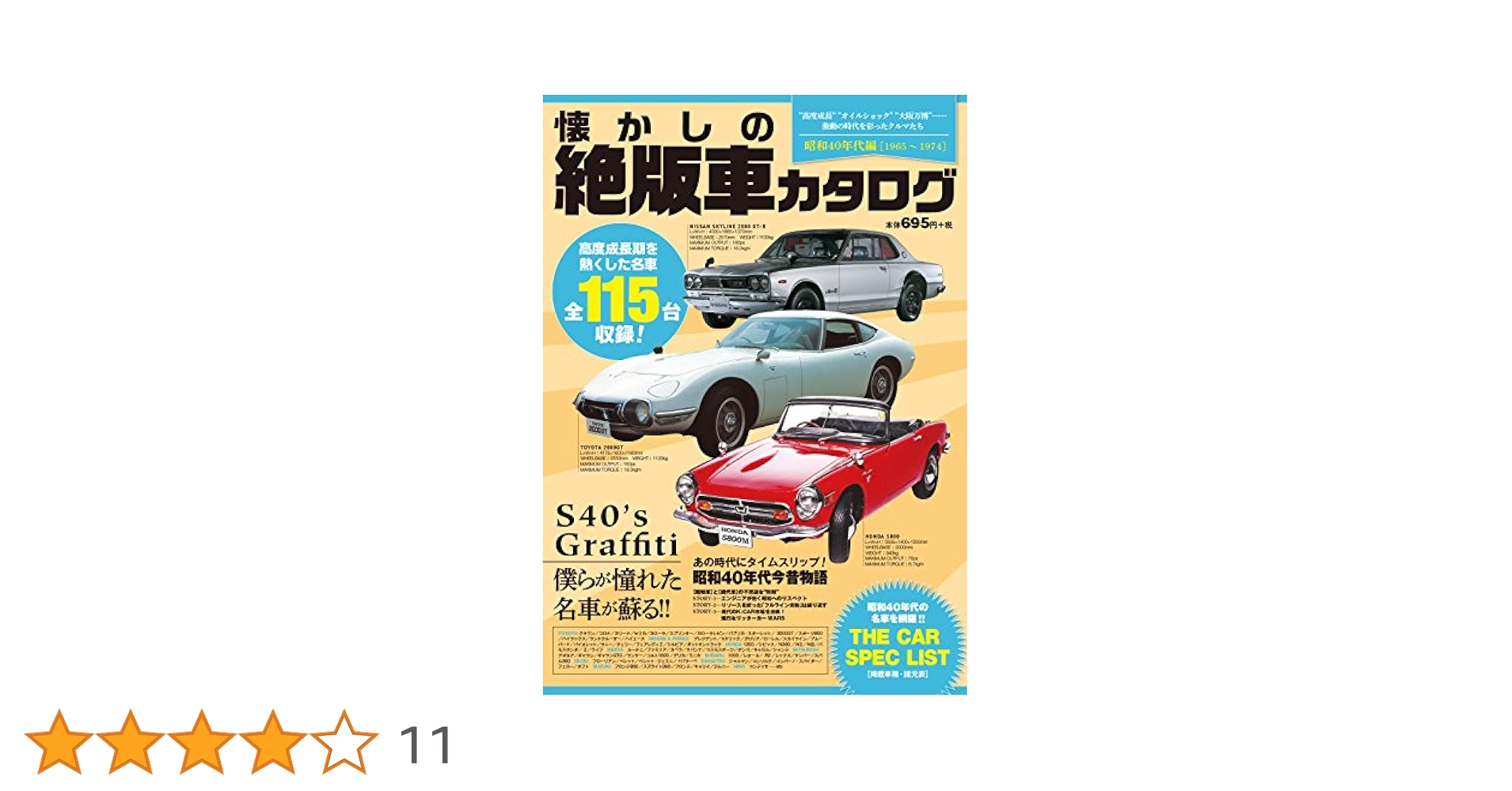 昭和30年代　トヨタ自動車　カタログ本 昭和30年代 トヨタ自動車 カタログ本