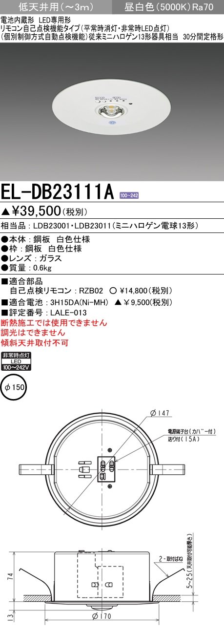 Amazon | 三菱電機 LED照明器具 LED非常用照明器具 埋込形 EL-DB23111A 