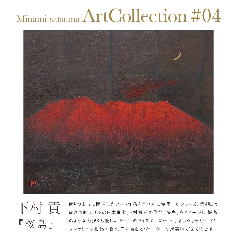 未開封〉津貫 Minami-satsuma Art Collection #04 Amazon.co.jp: 【マルス津貫蒸溜所】シングルモルト津貫 Minami