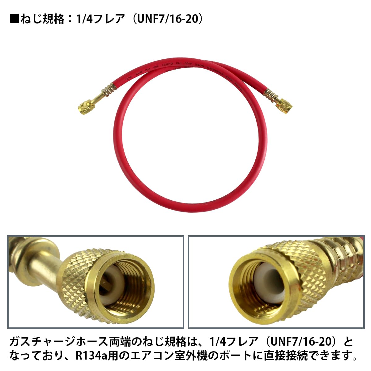 Amazon.co.jp: 1/4 × 1/4 エアコン ガス チャージホース R134a R12 R22