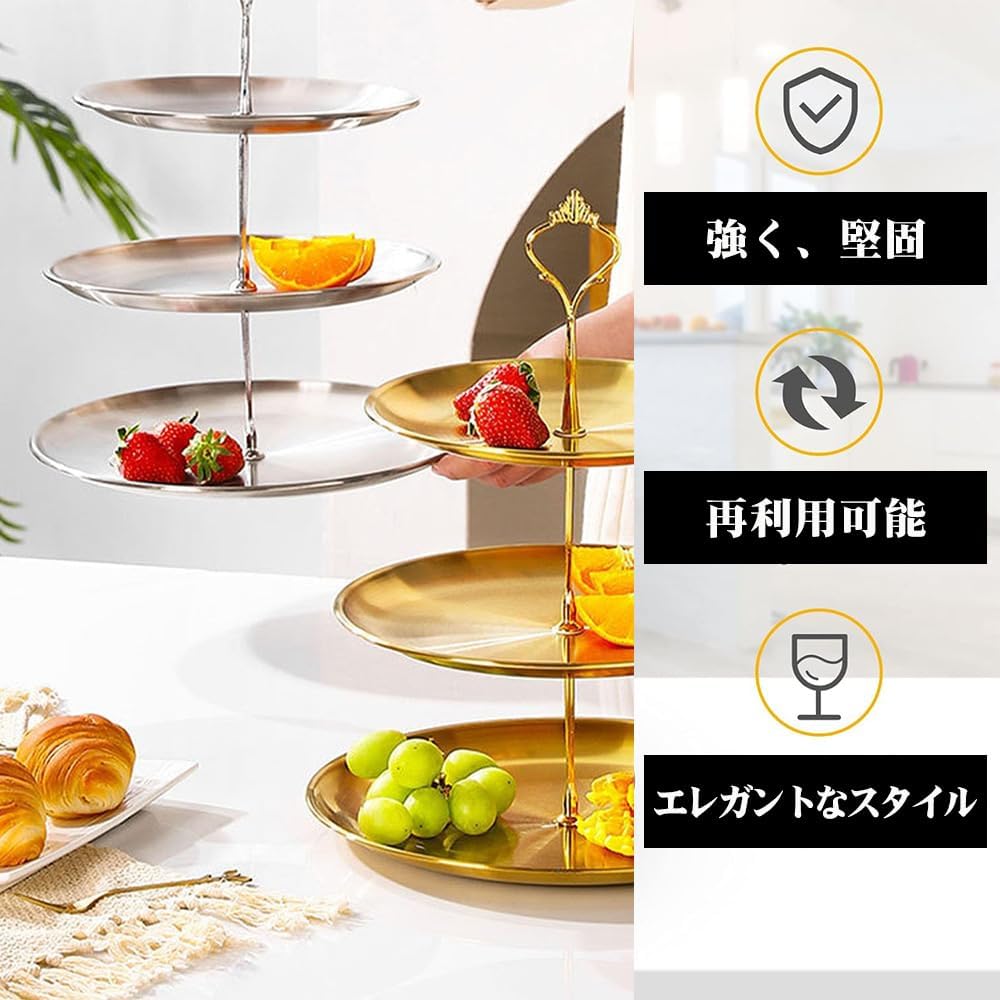 Amazon｜アフタヌーンティースタンド 3段 ケーキスタンド ステンレス製