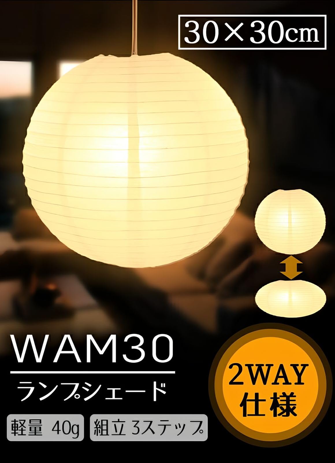 Washi Paper Lantern, 30cm Round White