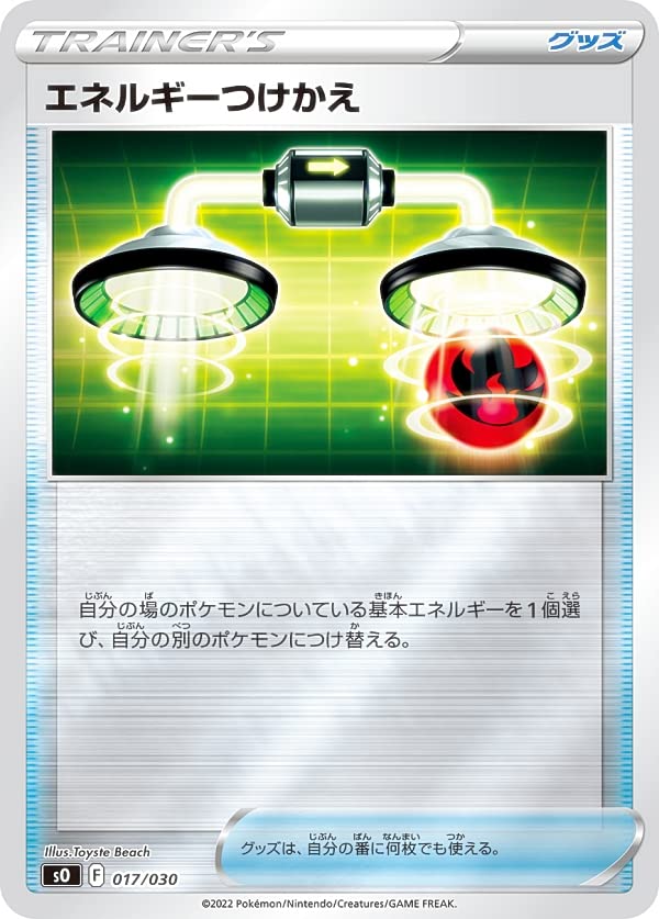 Amazon.co.jp: ポケモンカードゲーム SO 017/030 エネルギーつけかえ