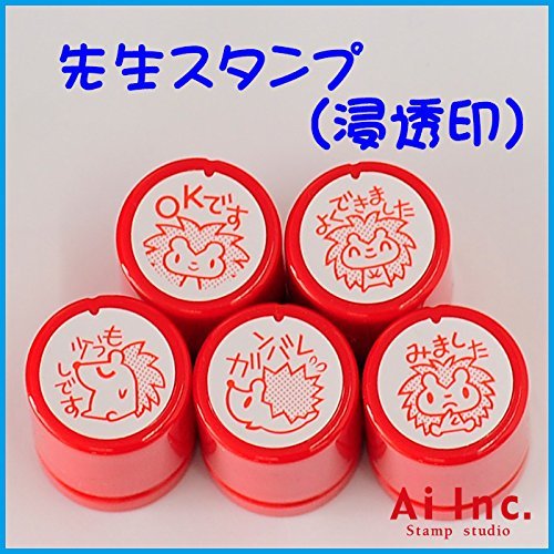 かわいい先生スタンプ【ハリネズミ はんこ スタンプ ご褒美はんこ 5個】