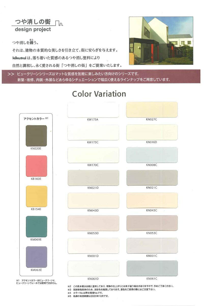 Amazon | 菊水化学工業 ビュークリーン 標準色 4kg KN061C | 塗料缶 