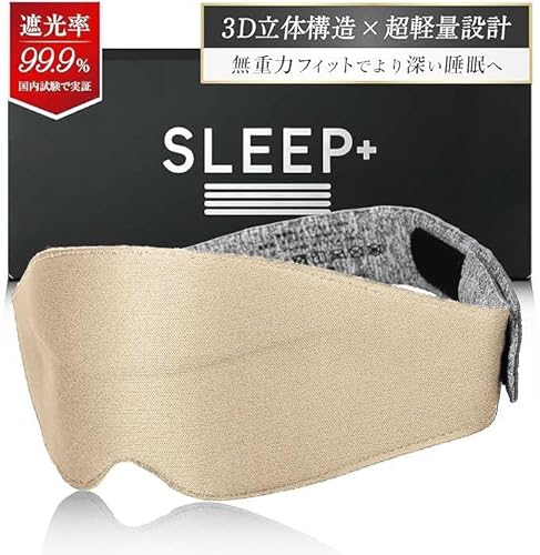 【遮光率99.9%以上×超軽量26g】 アイマスク 遮光 光の遮断 睡眠用 軽量 3D 立体 睡眠用 夏用 通気性 安眠 快眠 グッズ ストレスフリー 目隠し プレゼント 【ネイビー・マジックテープ】SLEEP+