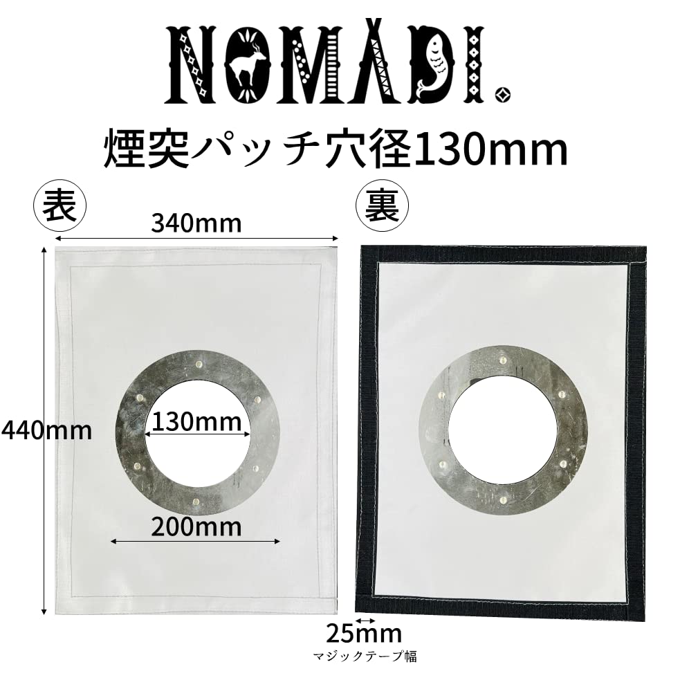 Amazon.co.jp: NOMADI. 煙突パッチ 110mm 煙突ガード テントサウナ