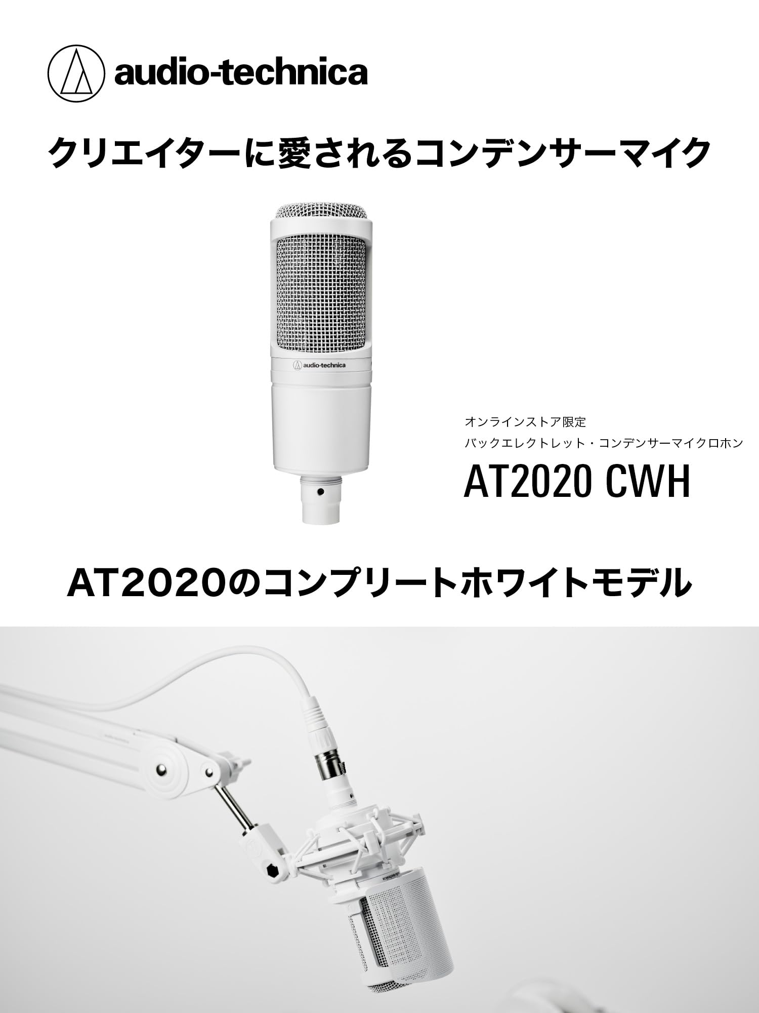 Amazon.co.jp: Audio-Technica AT2020 CWH Condenser Microphone, XLR